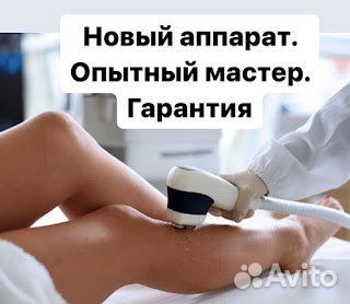 Лазерная эпиляция для мужчин и женщин