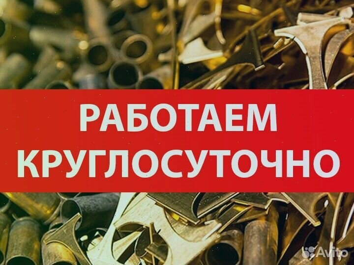 Сдать металлолом латунь
