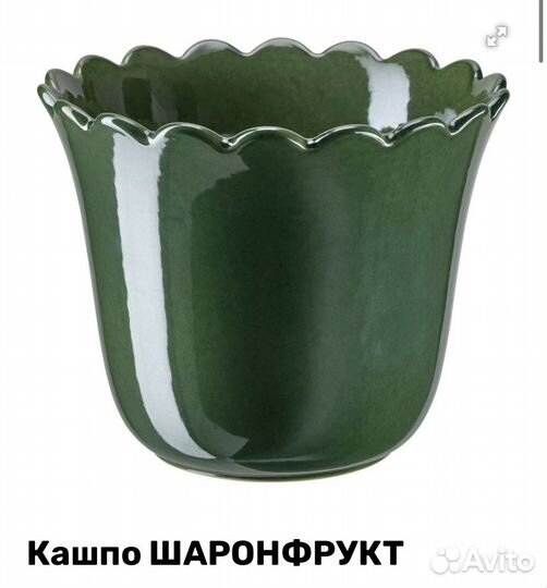 Кашпо IKEA Sharonfrukt 18см диаметр