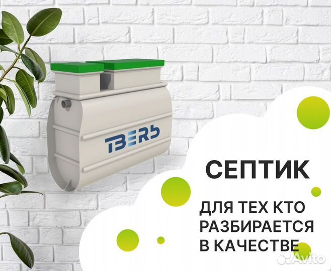 Септик от производителя на 10 человек