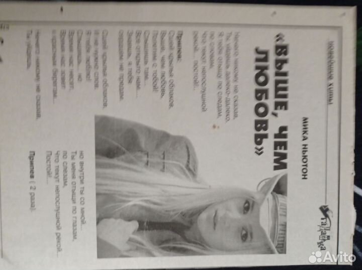 Мика Ньютон текст песни