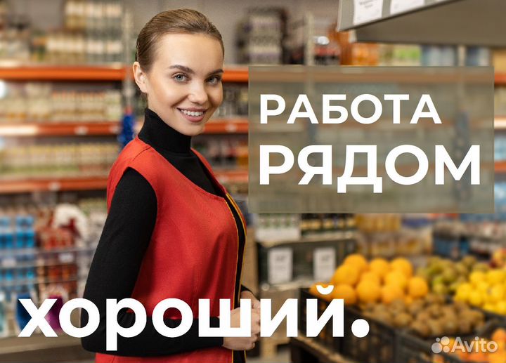 Продавец-кассир (Ангарск)