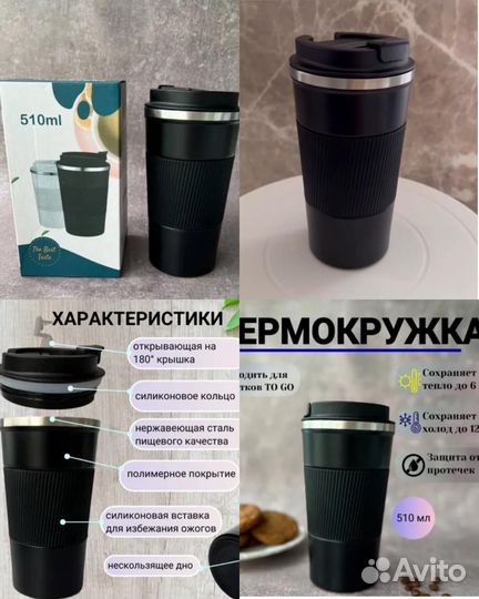 Термо кружка для кофе и чая Новая