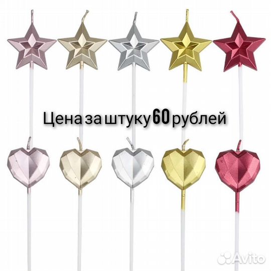 Свечи на торт