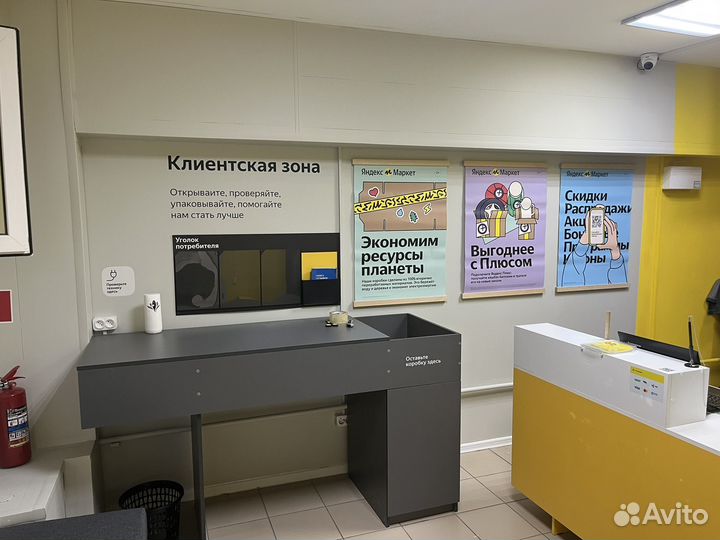 Пункт выдачи заказов Яндекс Маркет