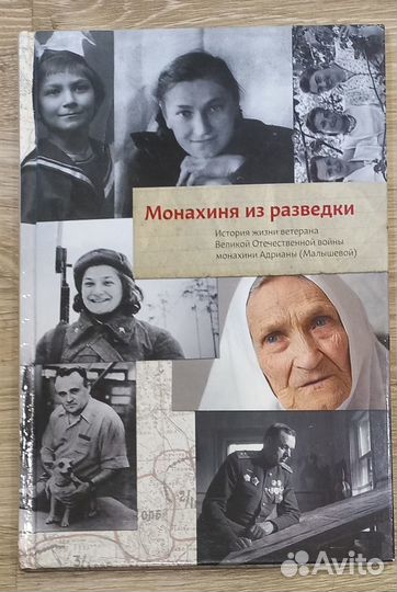 Монахиня из разведки