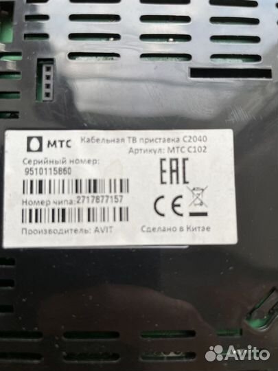 Кабельная приставка МТС тв C2040 артикул С102