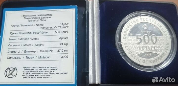 Монета. Серебро. 500 тенге. Казахстан