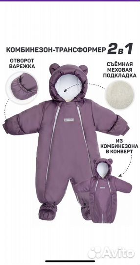 Зимний комбинезон (демисезон) amarobaby
