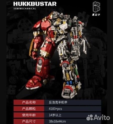Конструктор аналог lego Халкбастер 4183 дет