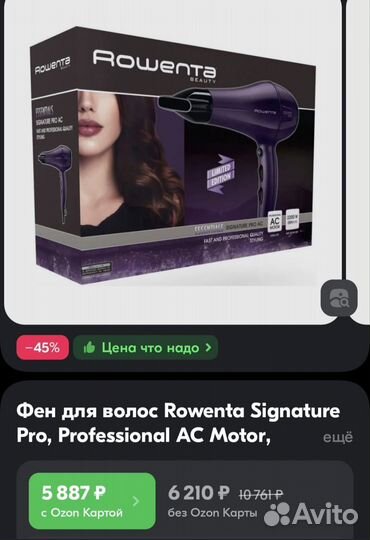 Профессиональный фен для волос Rowenta