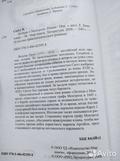 Вальтер скотт Легенда о Монтрозе. приключения