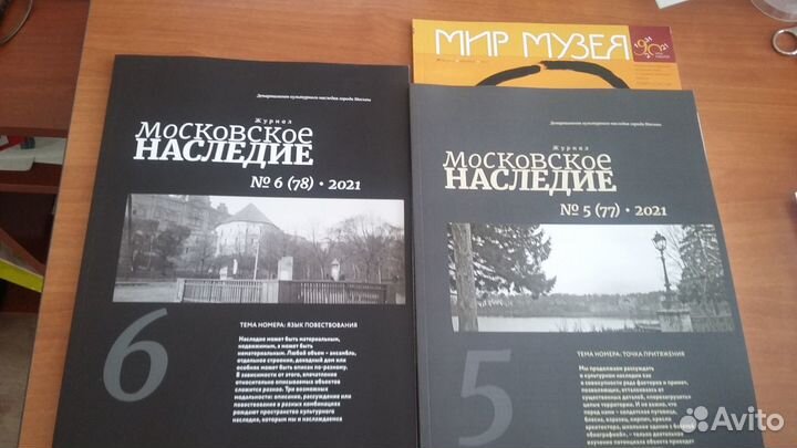 Журналы московское наследие