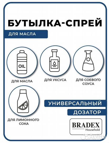 Распылитель для масла