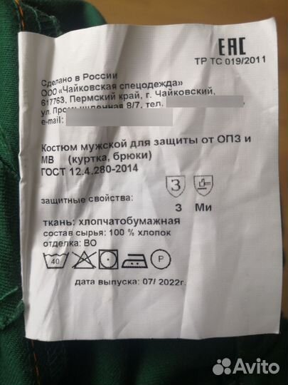 Спецодежда летняя