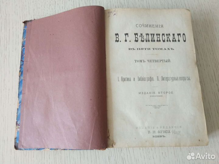 Сочинение вг Белинского 1901г 4том