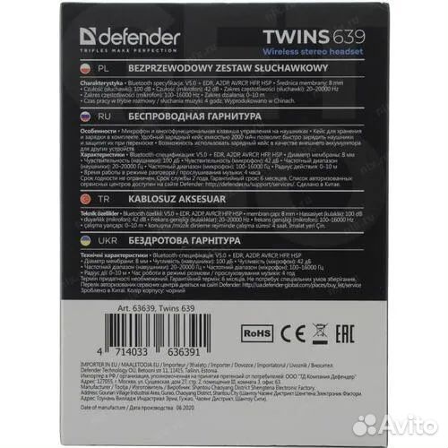 Наушники defender twins 639