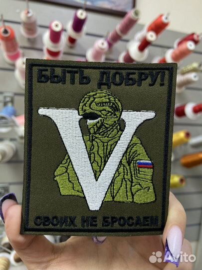 Нашивки шевроны Z V