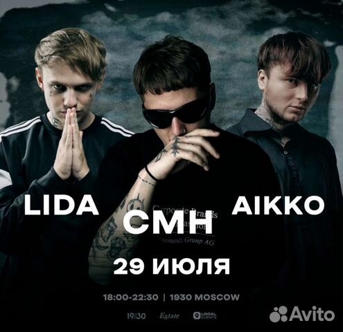Продаю электронный билет на концерт CMH Lida Aikko объявление продам