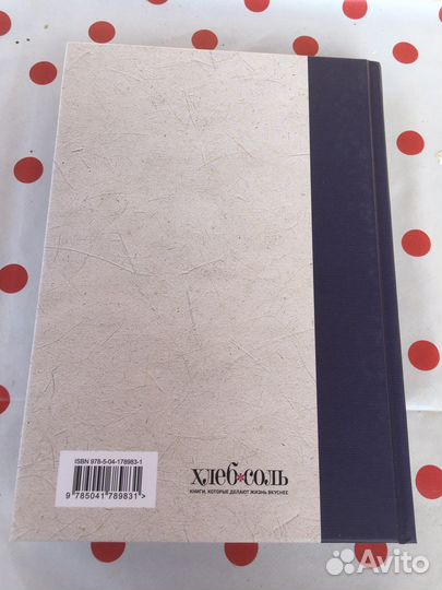 Моя Кухня Мое Меню Вильям Похлебкин книга