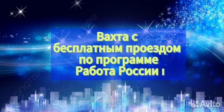 Вахта в Москве для земляков из Башкирии упаковщик