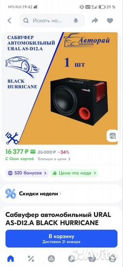 Активный сабвуфер