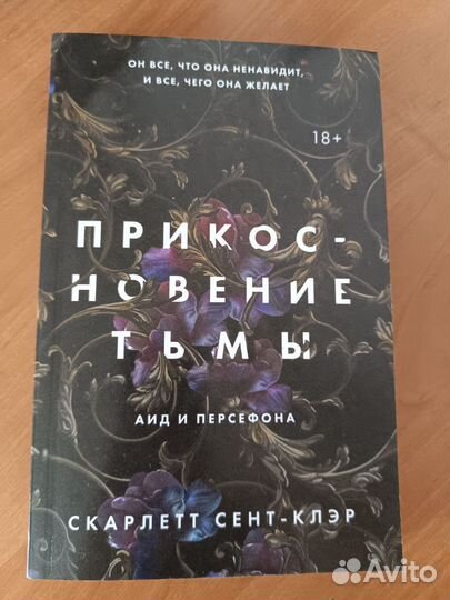 Книга. Прикосновение Тьмы. Скарлетт Сент-Клэр