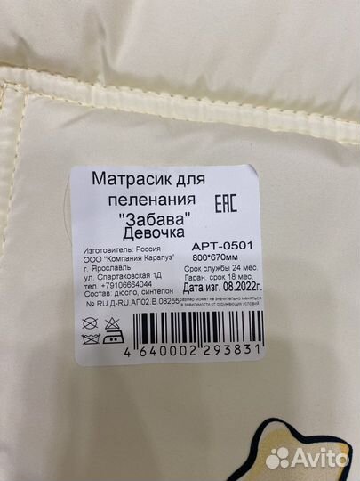 Матрас для пеленания