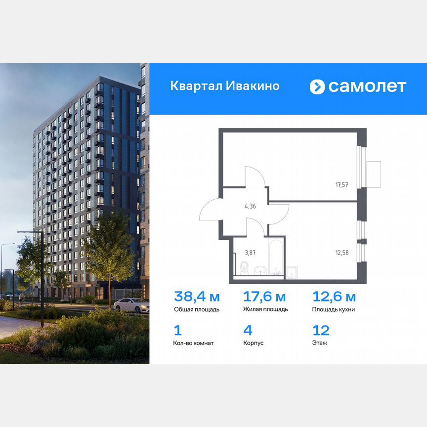 1-к. квартира, 38,4 м², 12/17 эт.
