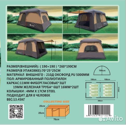 Палатка на 8 человек