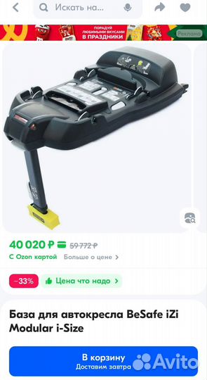 База для автокресла BeSafe iZi Modular i-Size