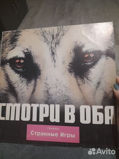 Виниловые пластинки. Смотри в оба. Странные игры