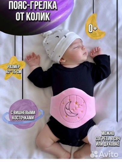 Глелка пояс для новорожденных
