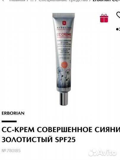 CC крем Erborian