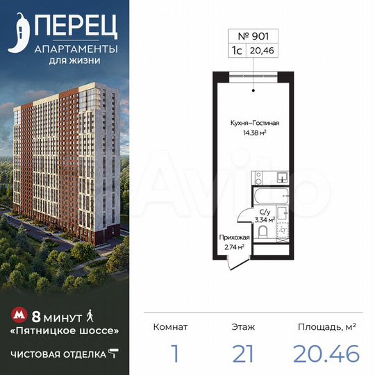 Апартаменты-студия, 20,5 м², 21/28 эт.