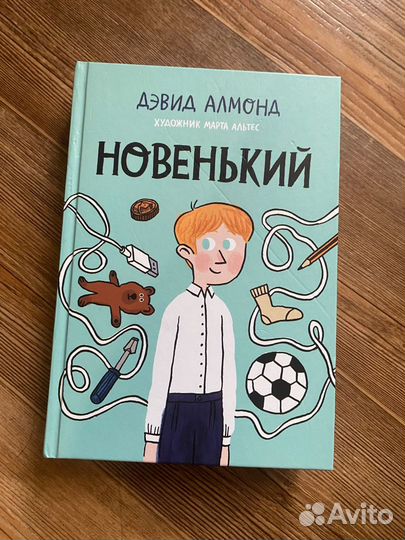 Новенький Издательство Самокат