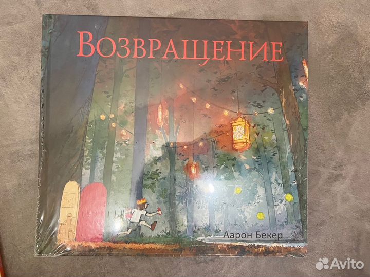 Новая книга Аарон Бекет Возвращение