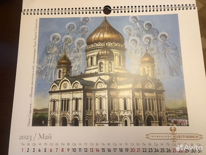 Календарь 2023 с автографом Никаса Сафронова