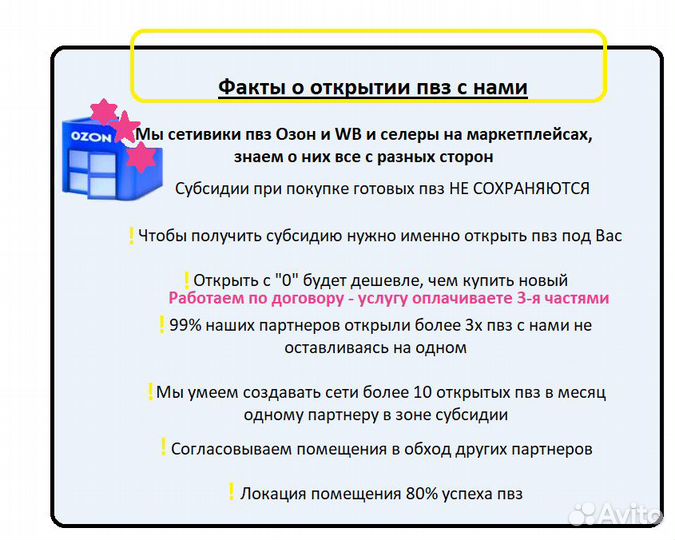 Пункт выдачи заказов озон