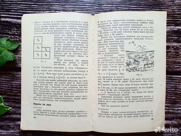 Перельман. Занимательная алгебра. 1975 г