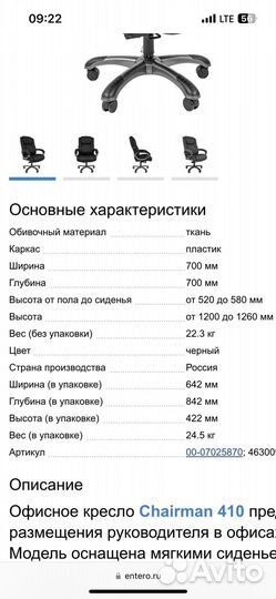 Кресло руководителя Chairman 410