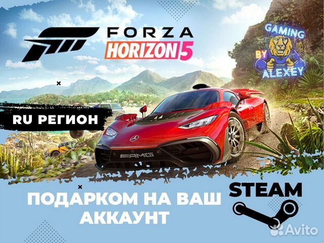 Forza Horizon 5 на ваш RU steam