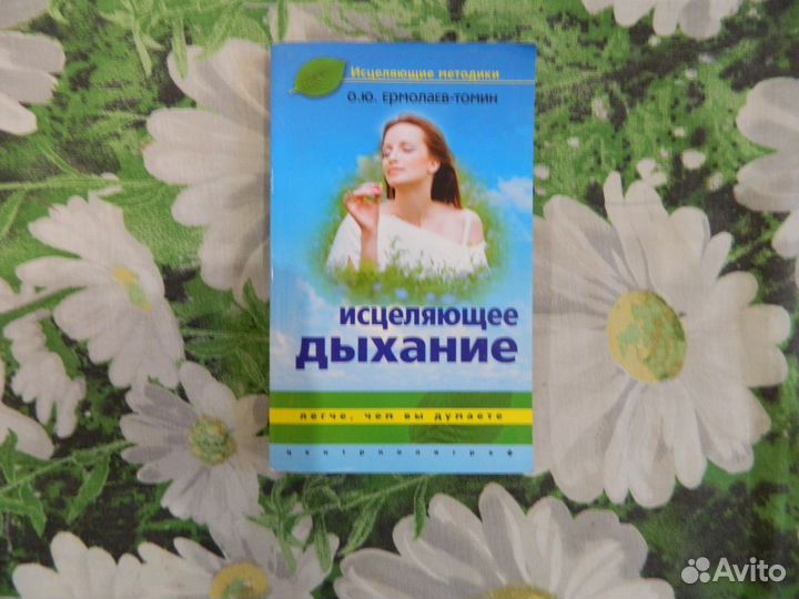 Исцеляющее дыхание