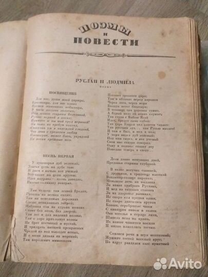 Собрание сочинений А.С.Пушкина,1936г