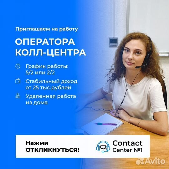 Оператор call-центра удаленная работа