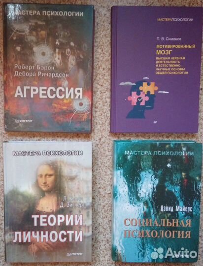 Книги серии Мастера психологии