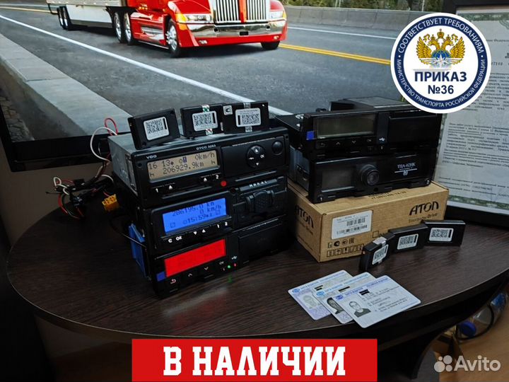 Тахограф новый и бу