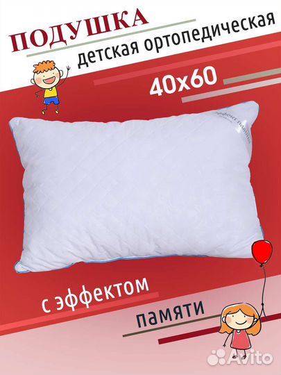 Подушка ортопедическая с эффектом памяти для сна