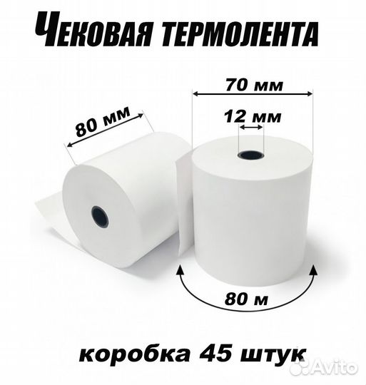 Чековая лента 80/80/12