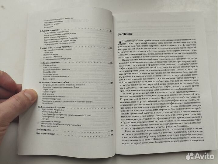 «Древняя мудрость Атлантиды» Мерри Хоуп